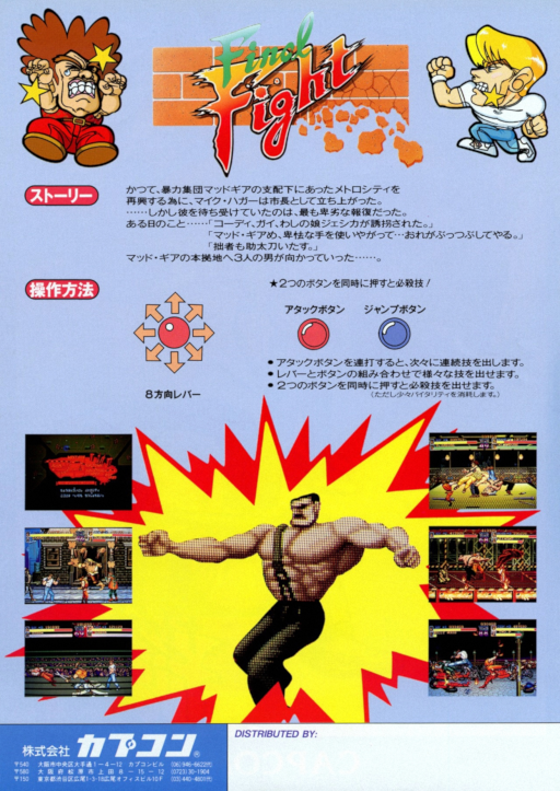 Final Fight (Japan) Game Cover